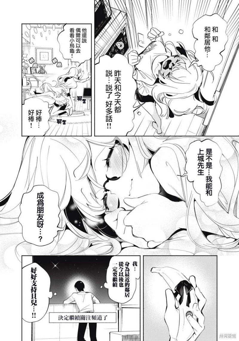 你的专属×需你主播~今晚也请教教贝儿哦~第05话在线观看 - 第13张