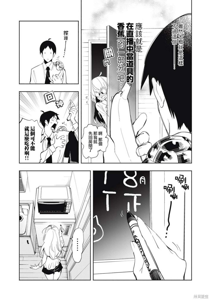你的专属×需你主播~今晚也请教教贝儿哦~第05话在线观看 - 第12张