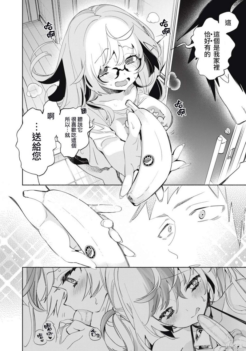 你的专属×需你主播~今晚也请教教贝儿哦~第05话在线观看 - 第11张