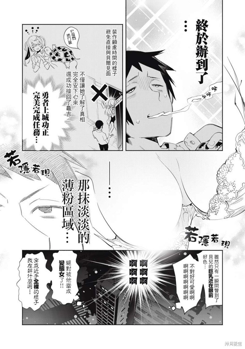 你的专属×需你主播~今晚也请教教贝儿哦~第05话在线观看 - 第8张