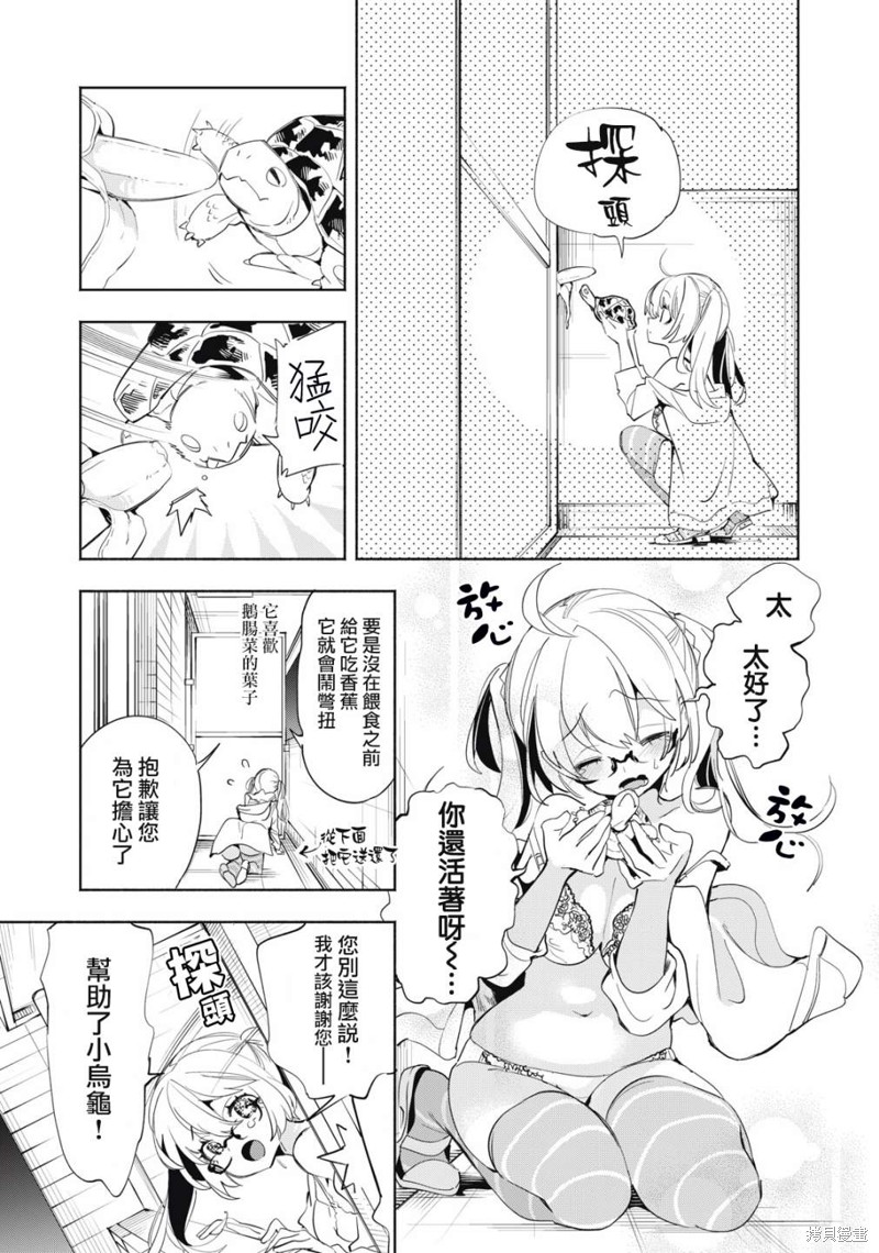 你的专属×需你主播~今晚也请教教贝儿哦~第05话在线观看 - 第6张