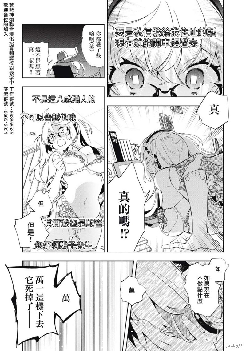 你的专属×需你主播~今晚也请教教贝儿哦~第05话在线观看 - 第2张