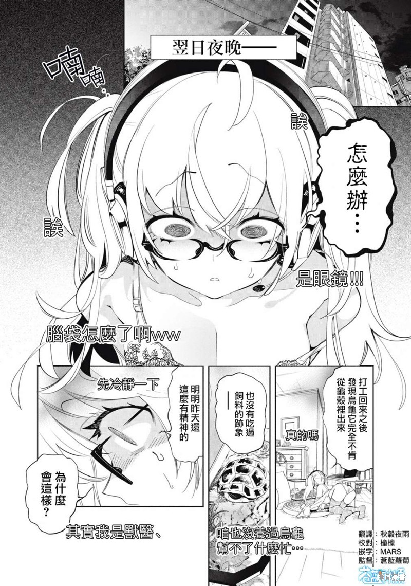 你的专属×需你主播~今晚也请教教贝儿哦~第05话在线观看 - 第1张