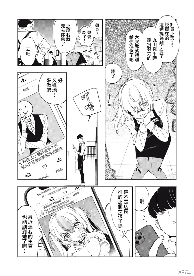 你的专属×需你主播~今晚也请教教贝儿哦~第06话在线观看 - 第7张