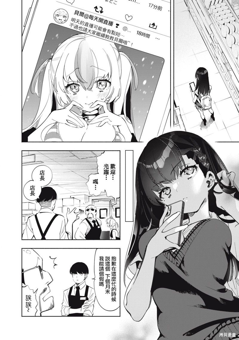 你的专属×需你主播~今晚也请教教贝儿哦~第06话在线观看 - 第6张