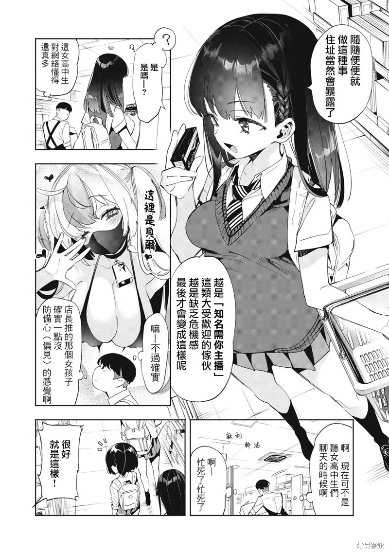 你的专属×需你主播~今晚也请教教贝儿哦~第06话在线观看 - 第4张