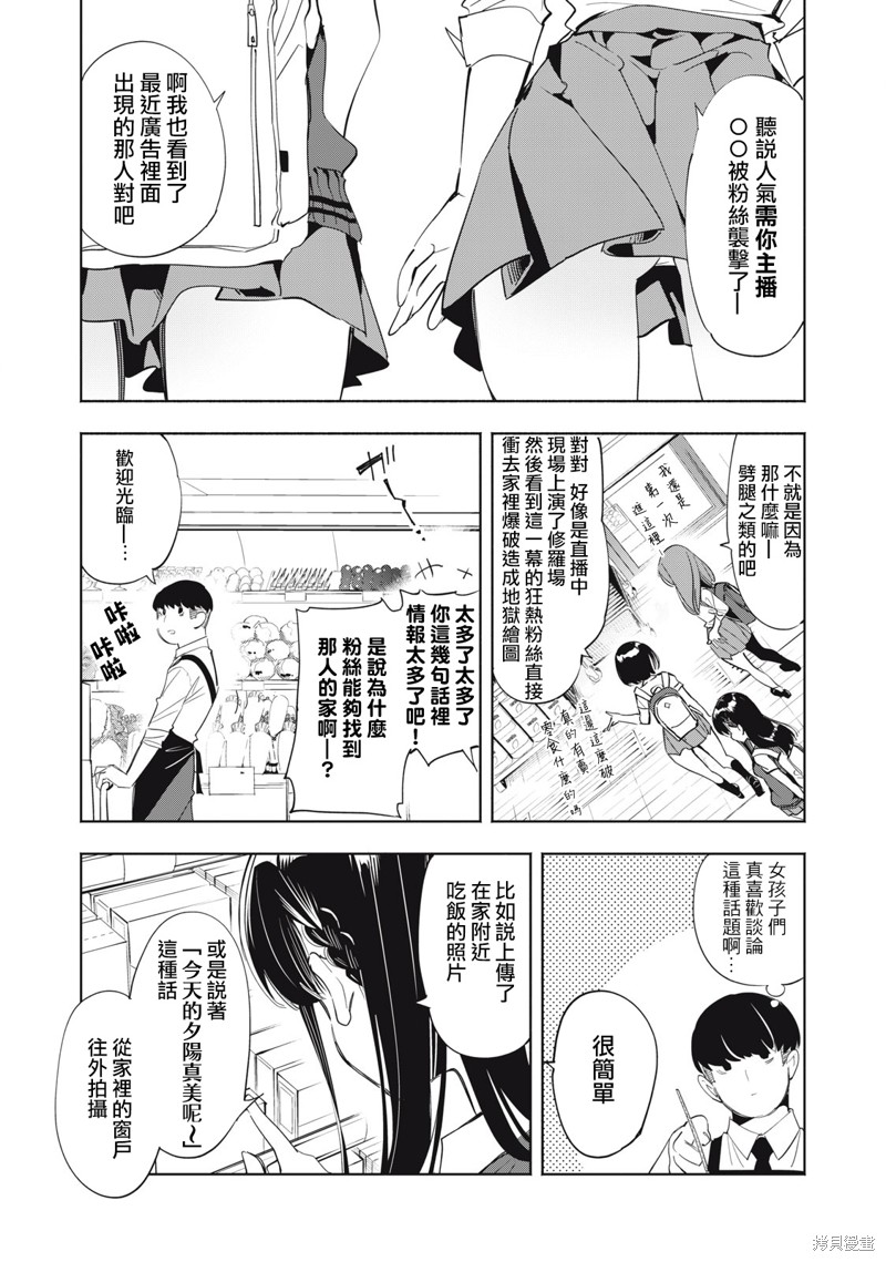 你的专属×需你主播~今晚也请教教贝儿哦~第06话在线观看 - 第3张