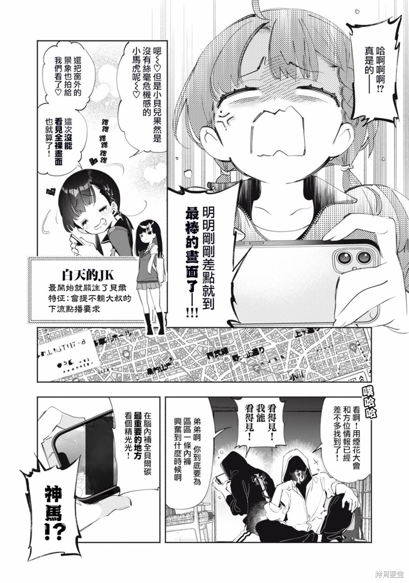 你的专属×需你主播~今晚也请教教贝儿哦~第07话在线观看 - 第11张