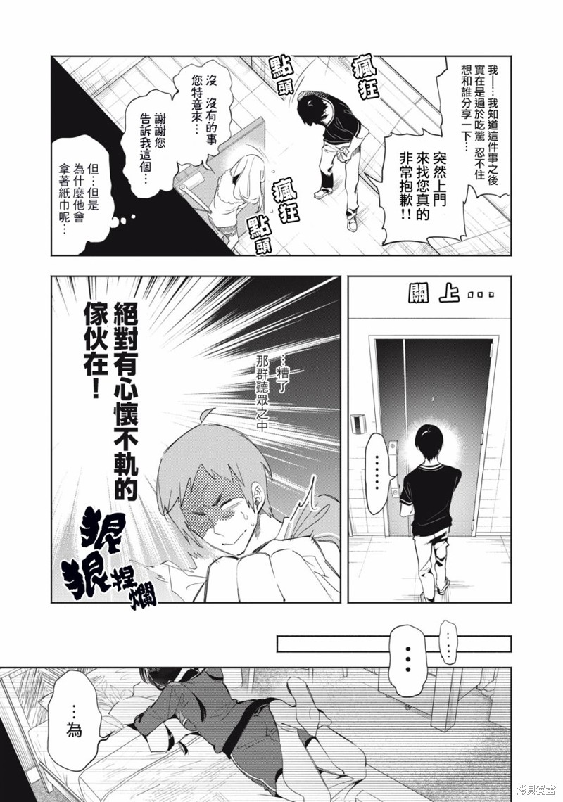 你的专属×需你主播~今晚也请教教贝儿哦~第07话在线观看 - 第10张