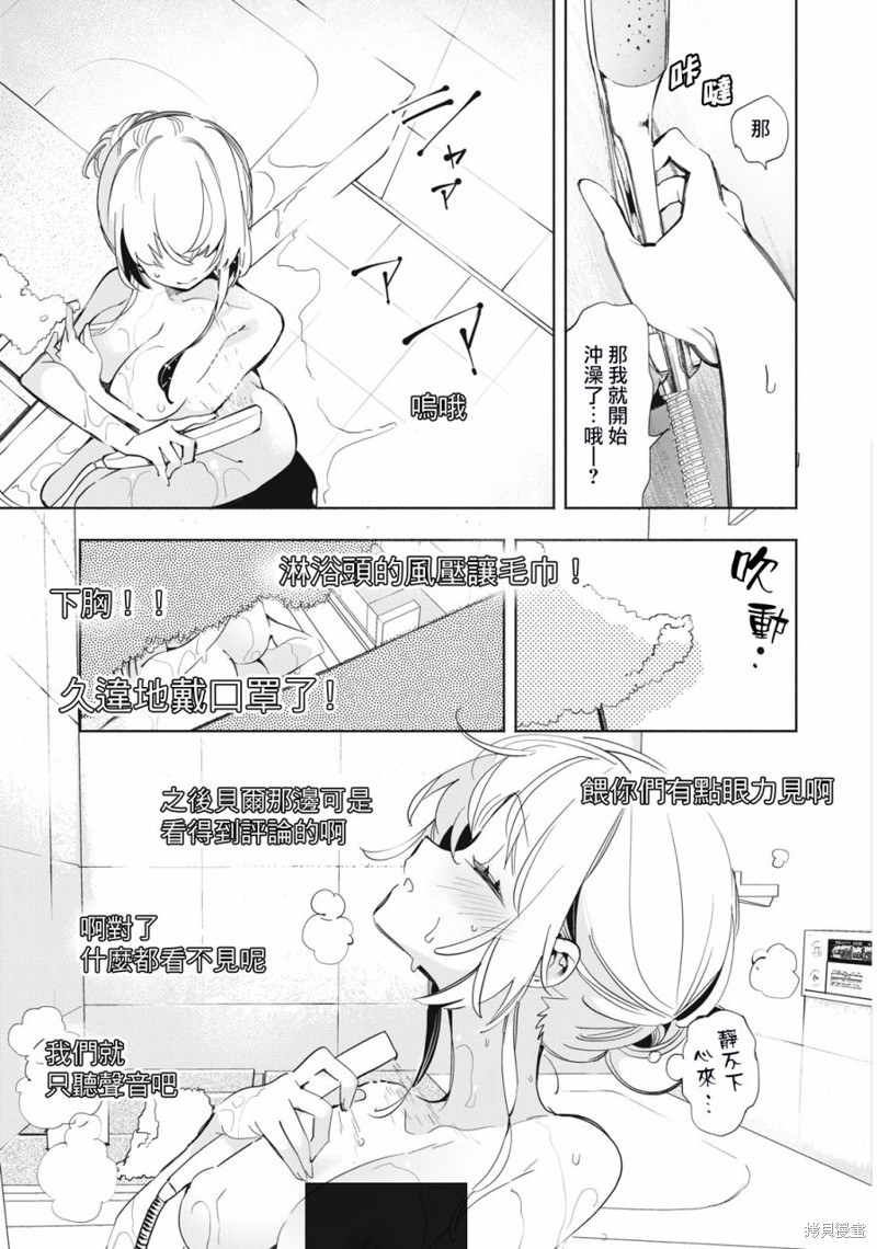 你的专属×需你主播~今晚也请教教贝儿哦~第07话在线观看 - 第6张