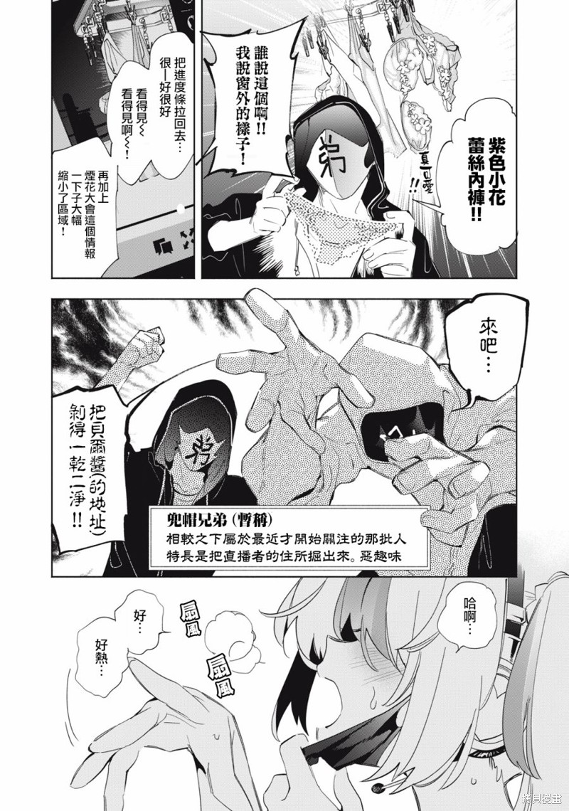 你的专属×需你主播~今晚也请教教贝儿哦~第07话在线观看 - 第3张