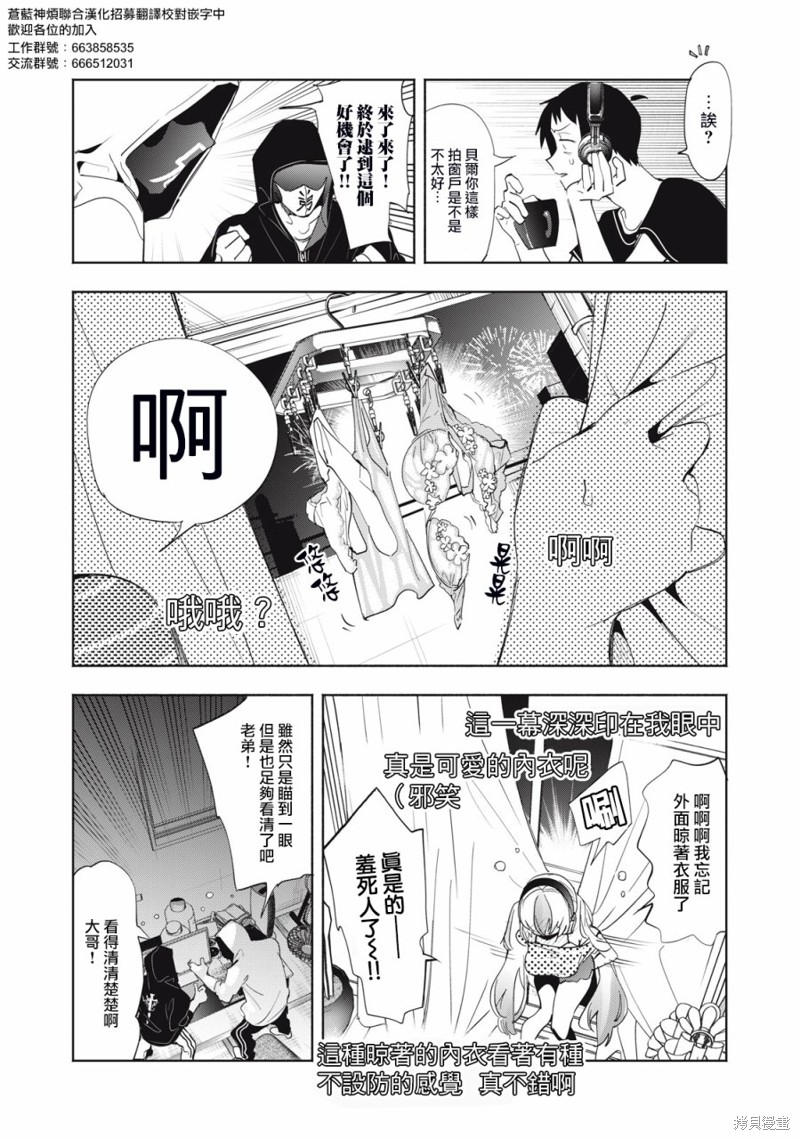 你的专属×需你主播~今晚也请教教贝儿哦~第07话在线观看 - 第2张