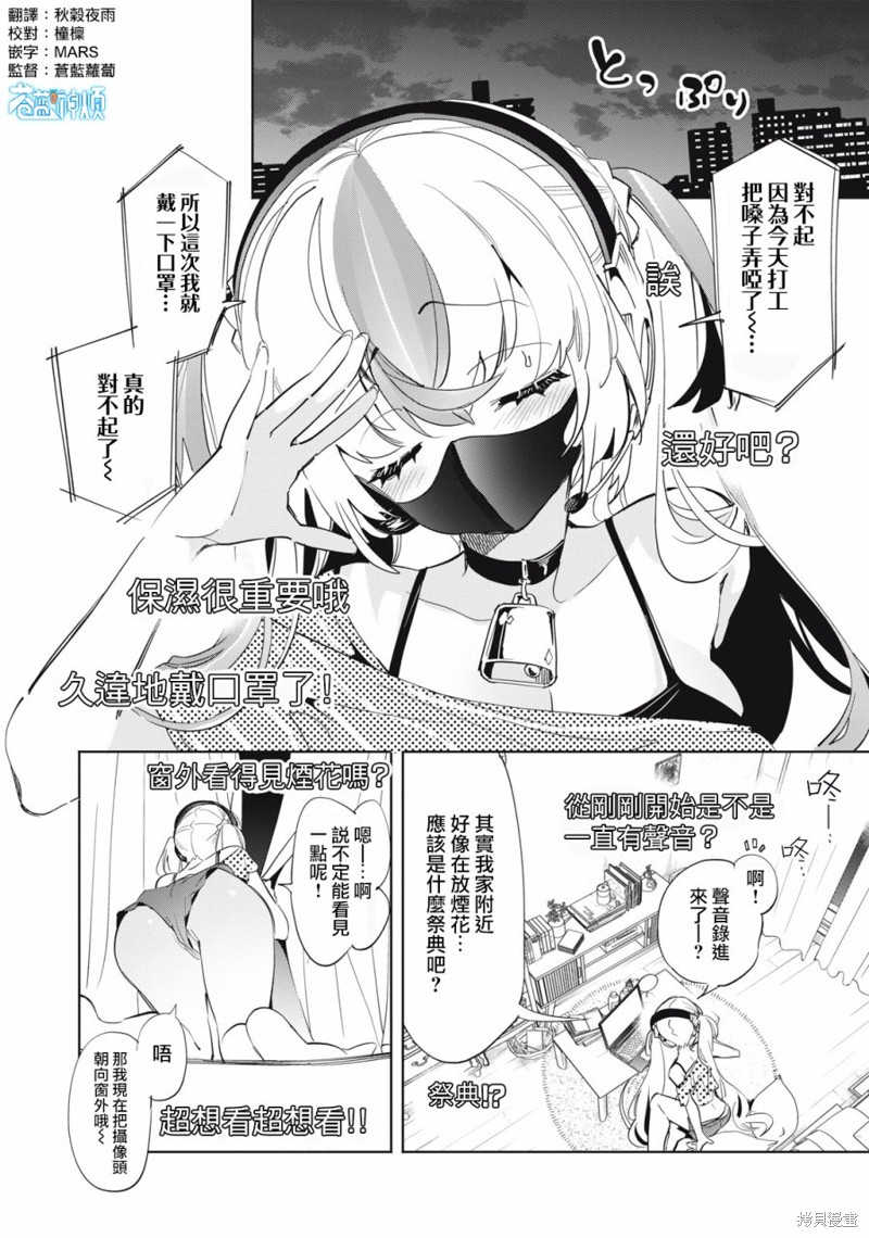 你的专属×需你主播~今晚也请教教贝儿哦~第07话在线观看 - 第1张