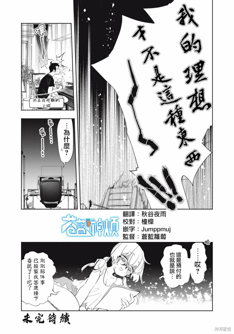 你的专属×需你主播~今晚也请教教贝儿哦~第08话在线观看 - 第14张