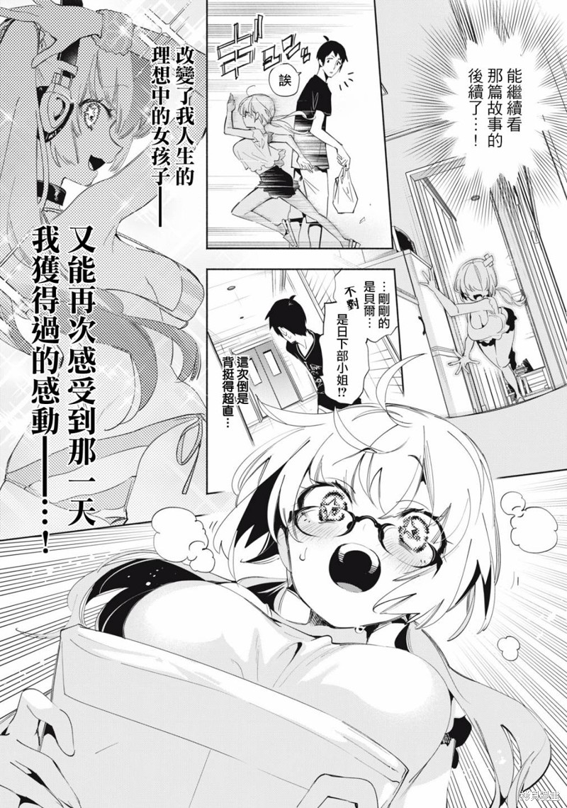 你的专属×需你主播~今晚也请教教贝儿哦~第08话在线观看 - 第11张