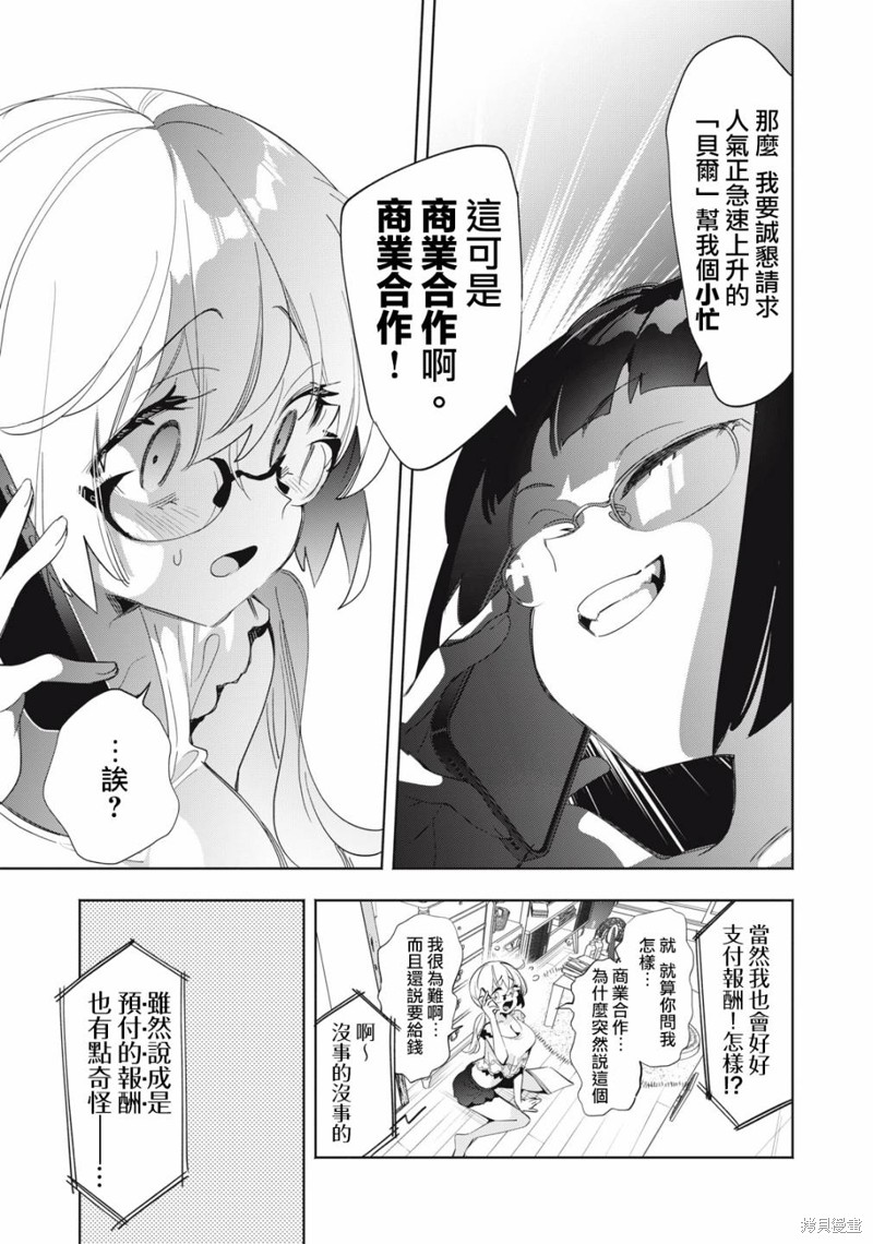 你的专属×需你主播~今晚也请教教贝儿哦~第08话在线观看 - 第9张