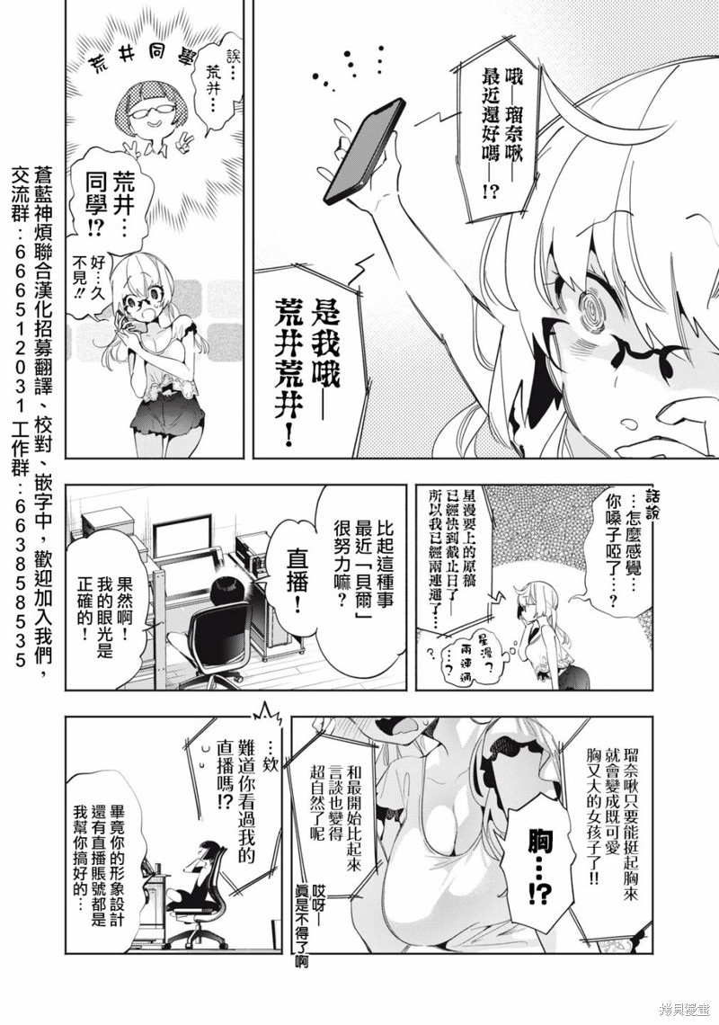 你的专属×需你主播~今晚也请教教贝儿哦~第08话在线观看 - 第8张