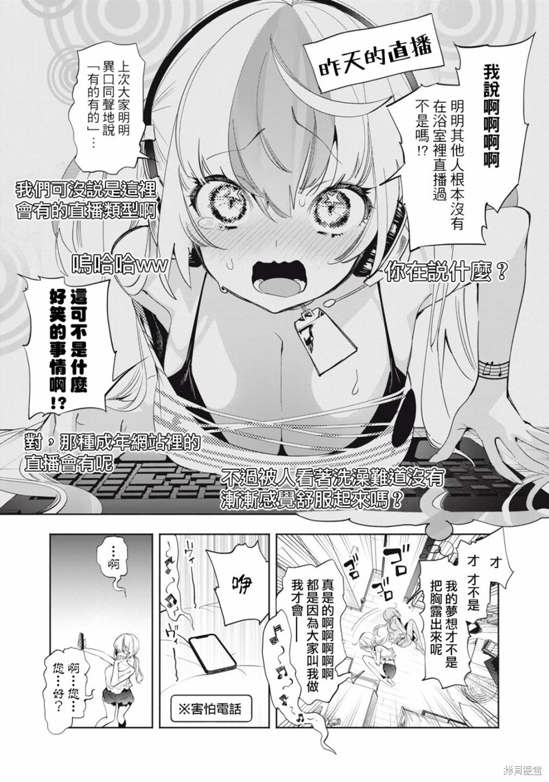 你的专属×需你主播~今晚也请教教贝儿哦~第08话在线观看 - 第7张