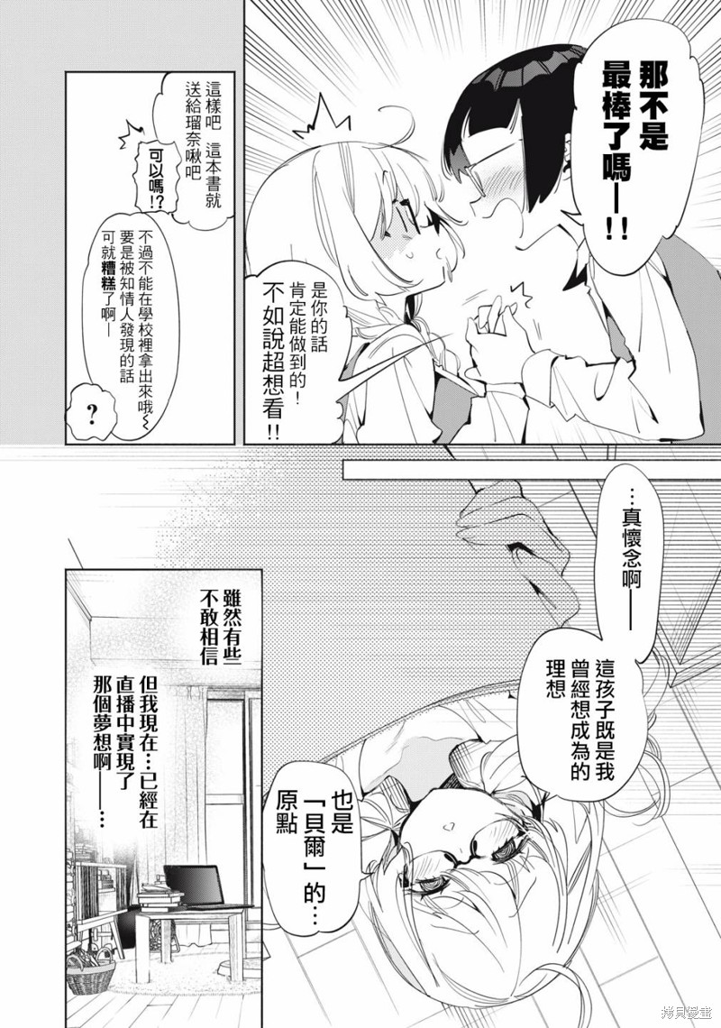 你的专属×需你主播~今晚也请教教贝儿哦~第08话在线观看 - 第6张