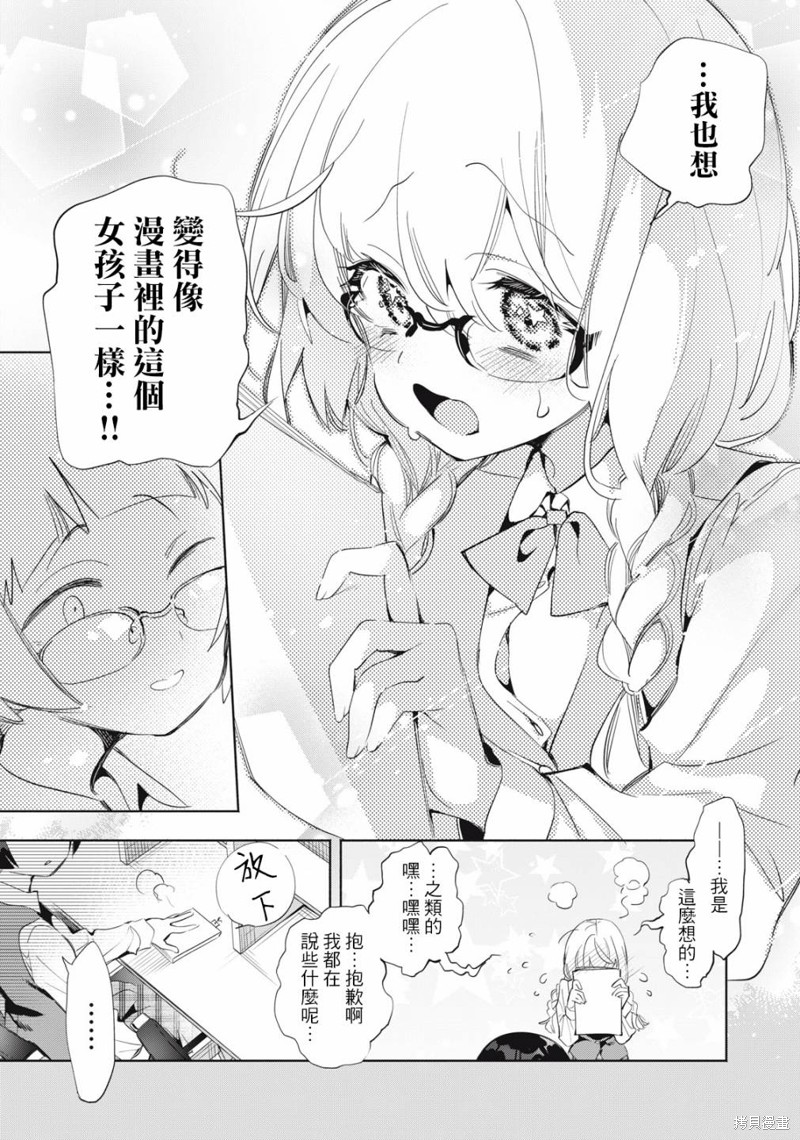 你的专属×需你主播~今晚也请教教贝儿哦~第08话在线观看 - 第5张