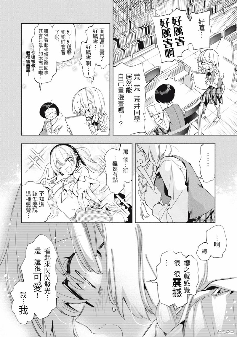 你的专属×需你主播~今晚也请教教贝儿哦~第08话在线观看 - 第4张