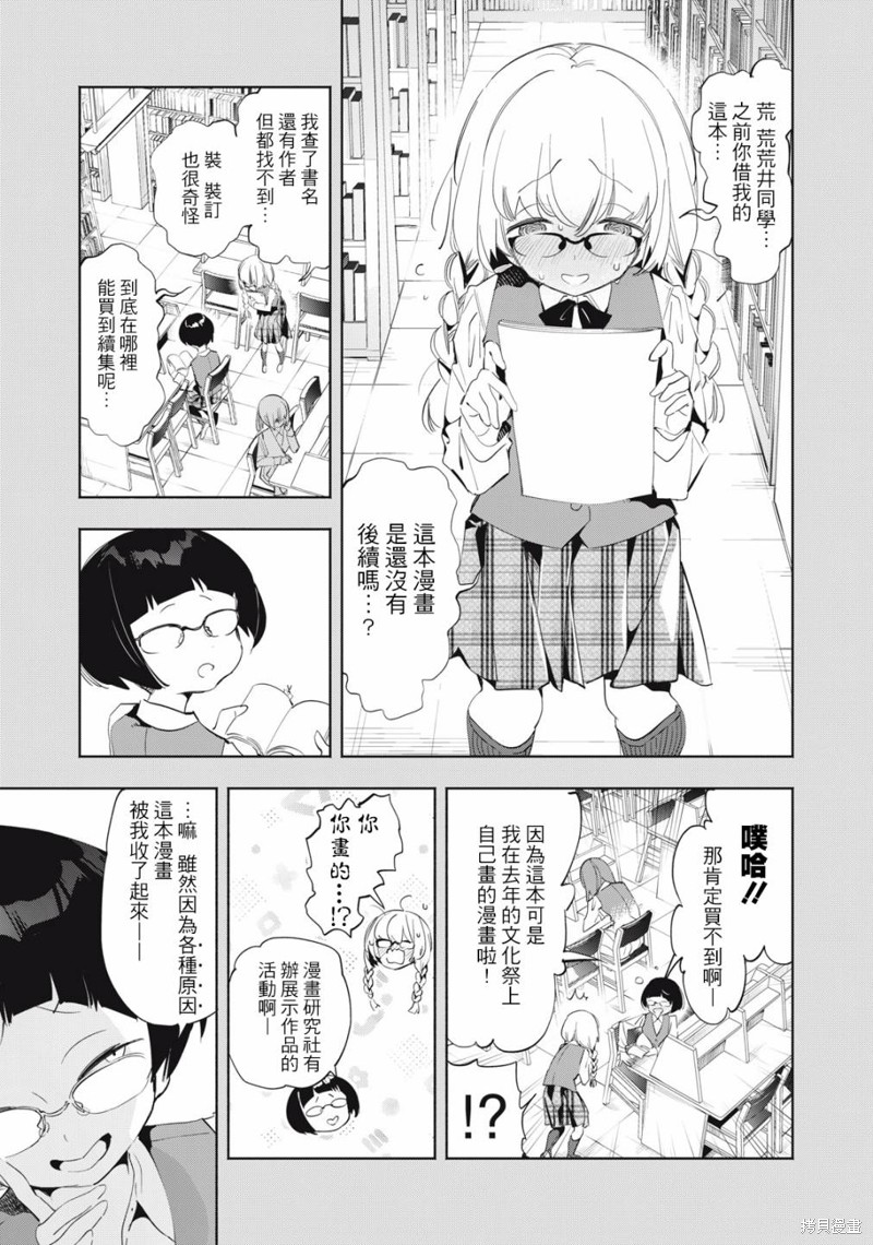 你的专属×需你主播~今晚也请教教贝儿哦~第08话在线观看 - 第3张