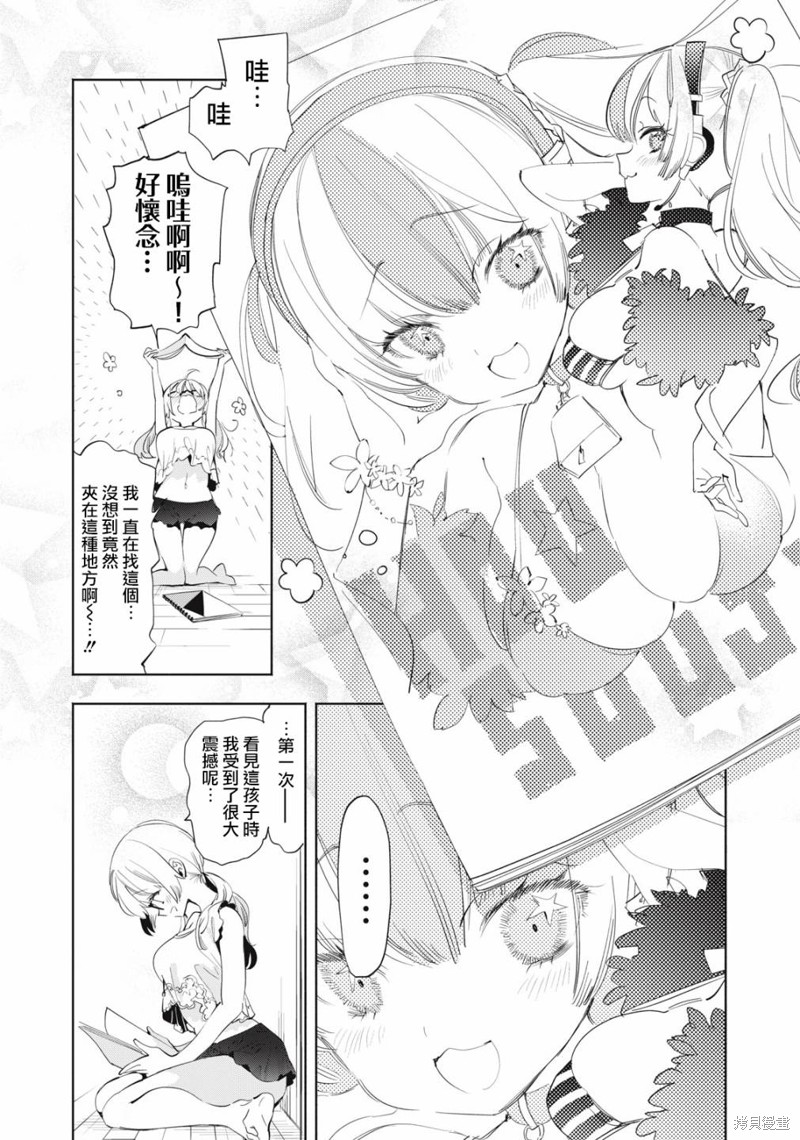 你的专属×需你主播~今晚也请教教贝儿哦~第08话在线观看 - 第2张