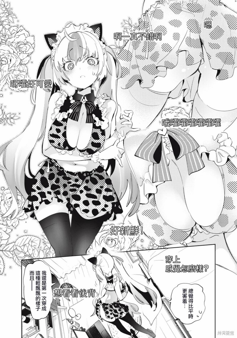 你的专属×需你主播~今晚也请教教贝儿哦~第09话在线观看 - 第6张