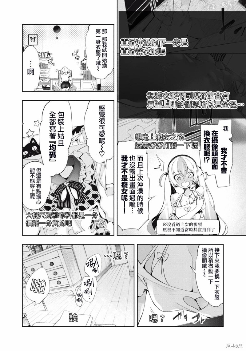 你的专属×需你主播~今晚也请教教贝儿哦~第09话在线观看 - 第4张