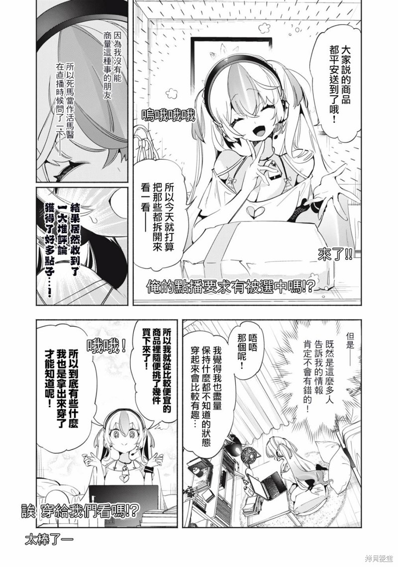 你的专属×需你主播~今晚也请教教贝儿哦~第09话在线观看 - 第3张