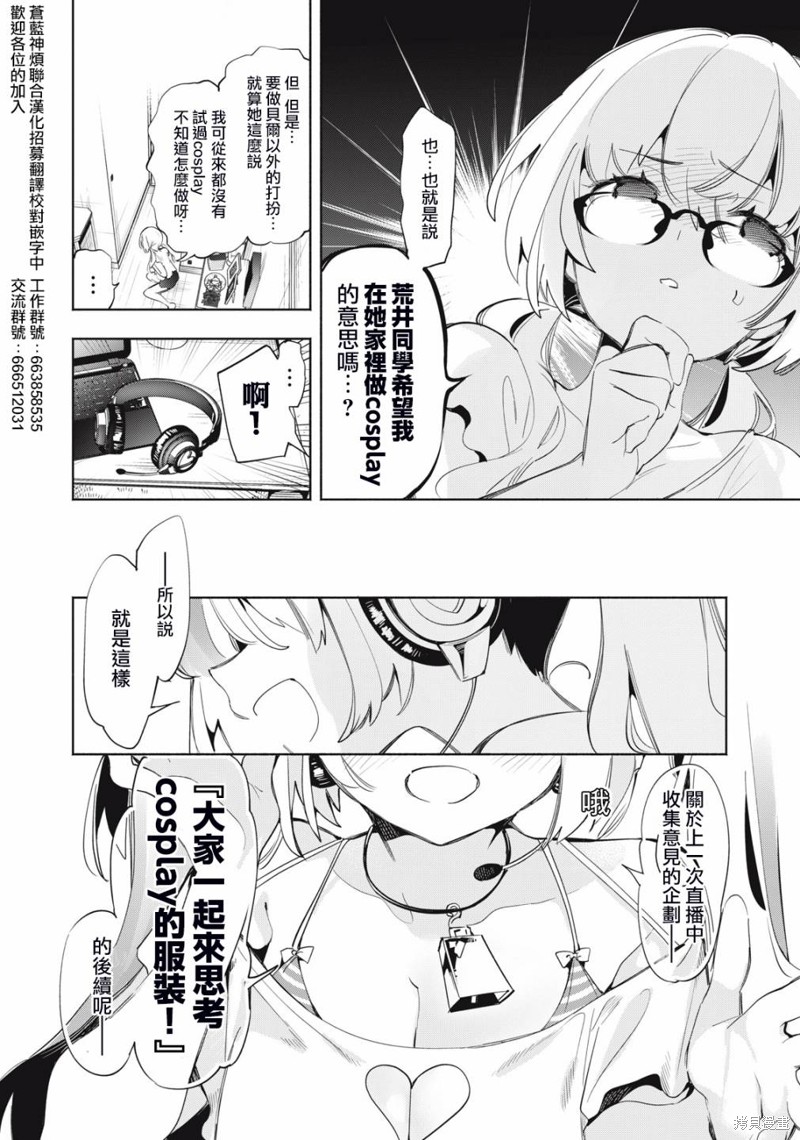 你的专属×需你主播~今晚也请教教贝儿哦~第09话在线观看 - 第2张