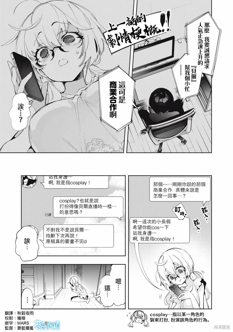你的专属×需你主播~今晚也请教教贝儿哦~第09话在线观看 - 第1张