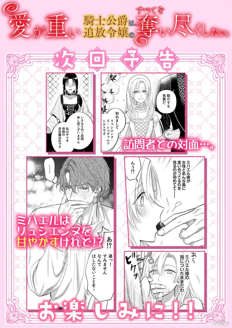 骑士公爵爱意深重，想要索取放逐千金的一切。第5话在线观看 - 第27张