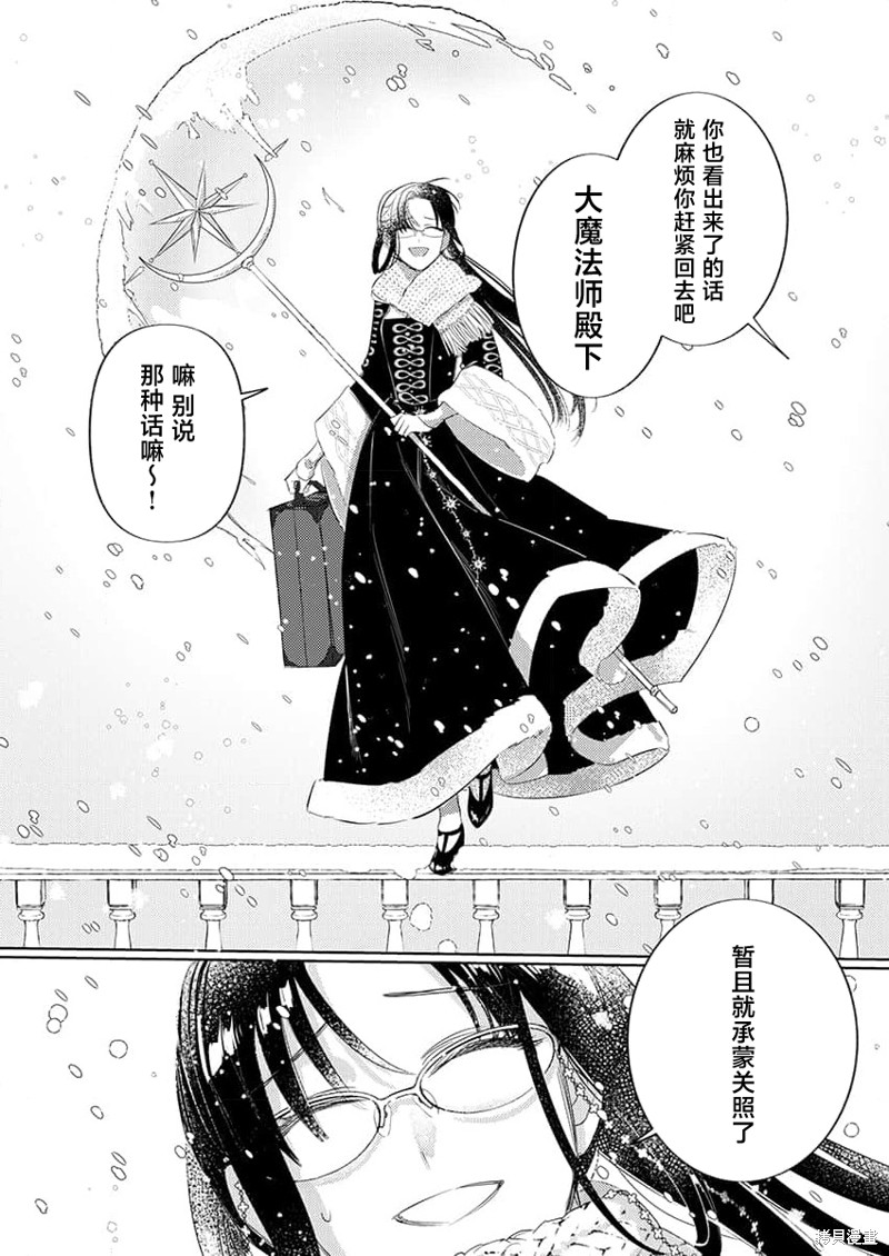 骑士公爵爱意深重，想要索取放逐千金的一切。第5话在线观看 - 第26张