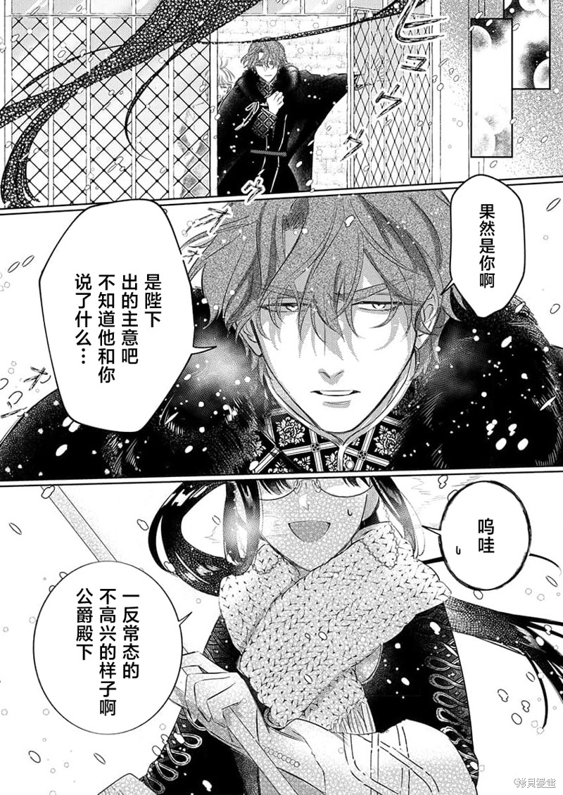 骑士公爵爱意深重，想要索取放逐千金的一切。第5话在线观看 - 第25张