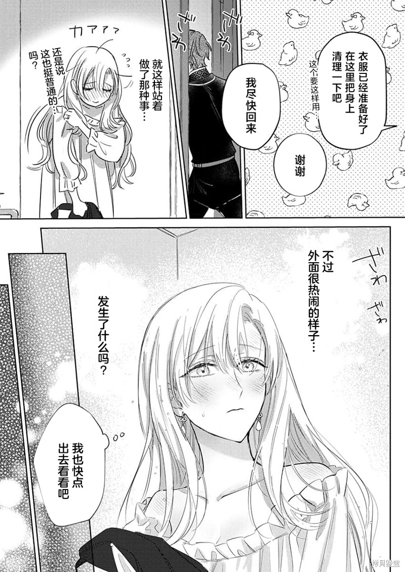 骑士公爵爱意深重，想要索取放逐千金的一切。第5话在线观看 - 第24张