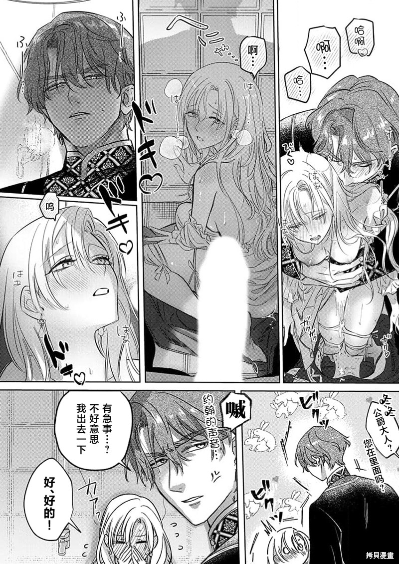 骑士公爵爱意深重，想要索取放逐千金的一切。第5话在线观看 - 第23张