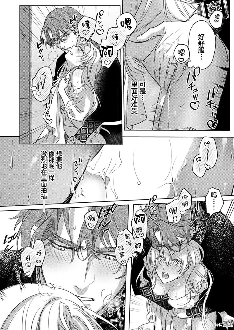 骑士公爵爱意深重，想要索取放逐千金的一切。第5话在线观看 - 第22张