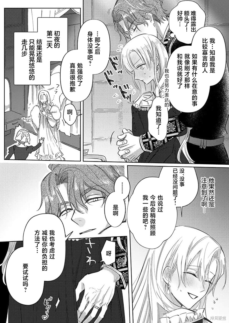 骑士公爵爱意深重，想要索取放逐千金的一切。第5话在线观看 - 第17张