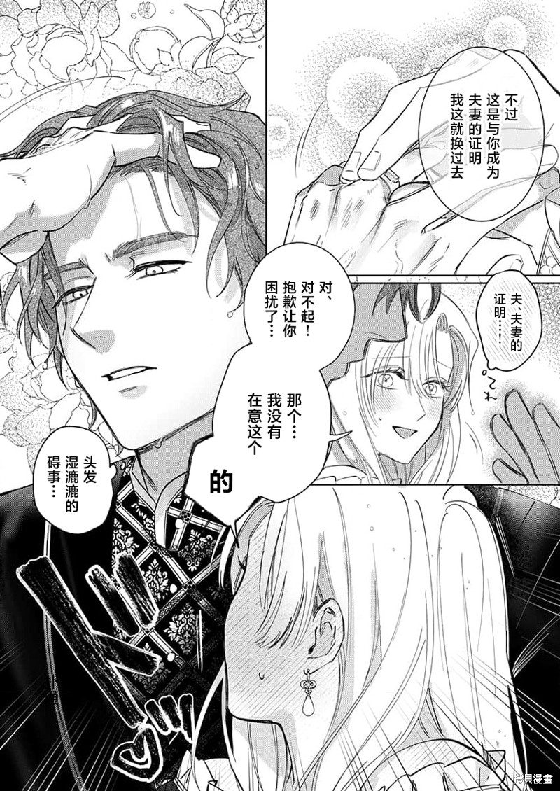 骑士公爵爱意深重，想要索取放逐千金的一切。第5话在线观看 - 第16张