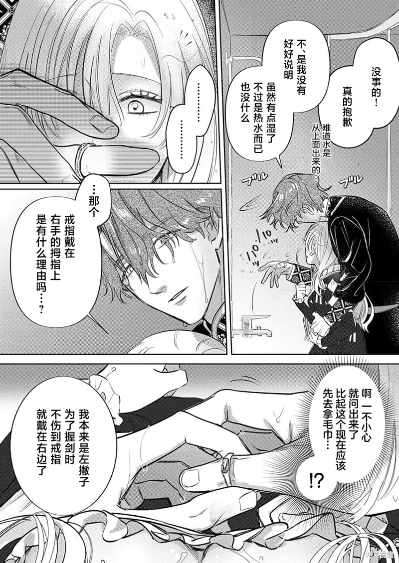 骑士公爵爱意深重，想要索取放逐千金的一切。第5话在线观看 - 第15张