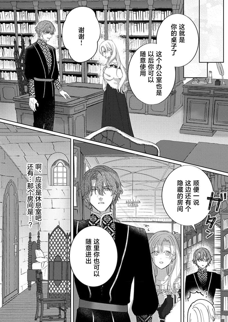 骑士公爵爱意深重，想要索取放逐千金的一切。第5话在线观看 - 第11张