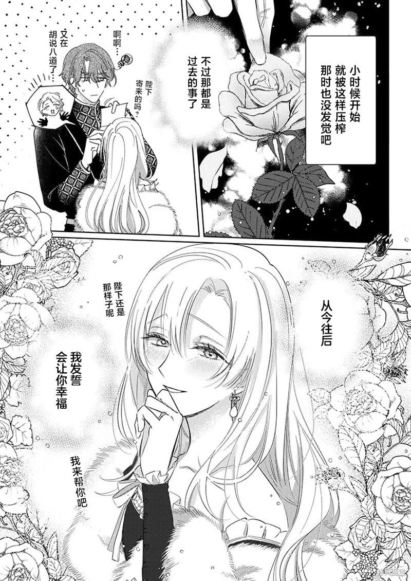 骑士公爵爱意深重，想要索取放逐千金的一切。第5话在线观看 - 第10张