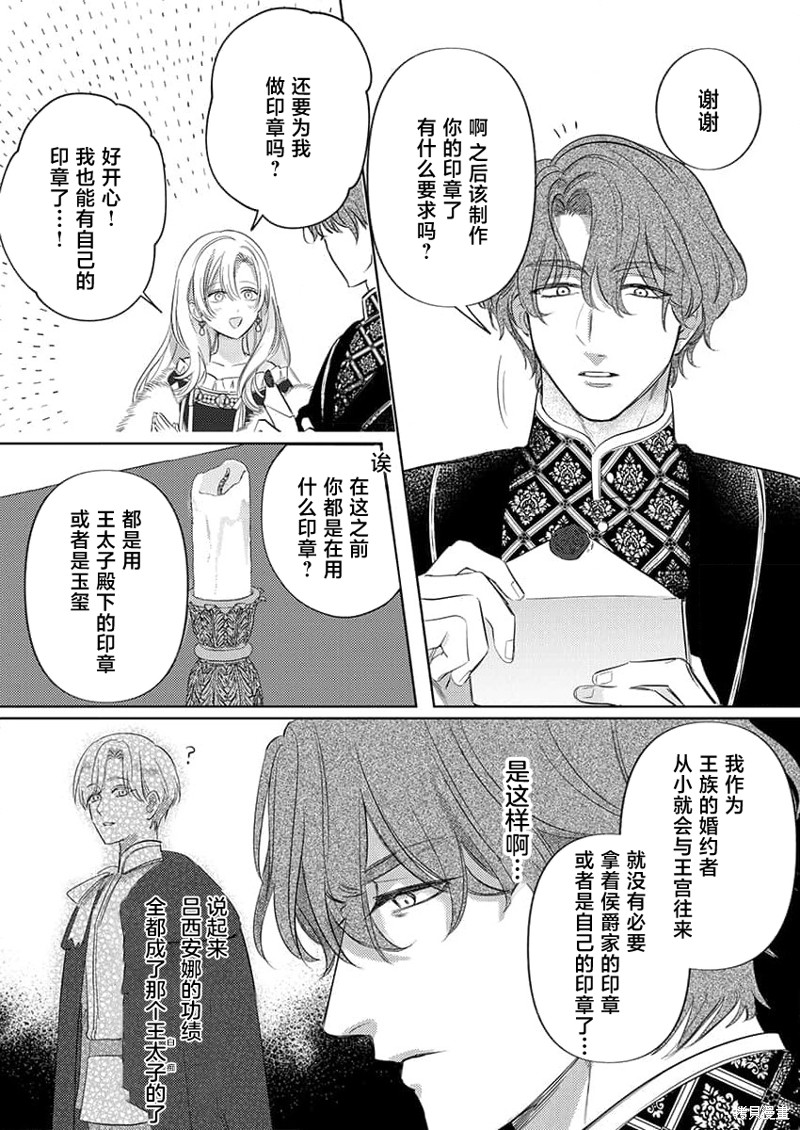 骑士公爵爱意深重，想要索取放逐千金的一切。第5话在线观看 - 第9张