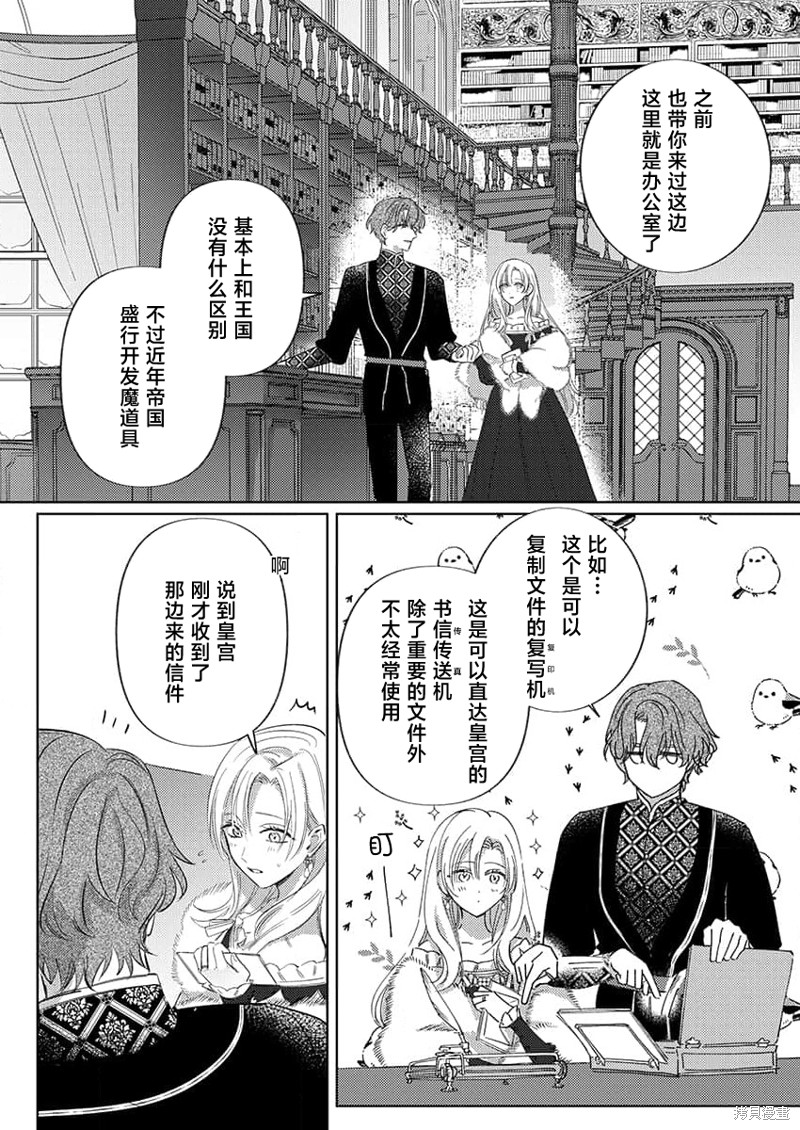 骑士公爵爱意深重，想要索取放逐千金的一切。第5话在线观看 - 第8张