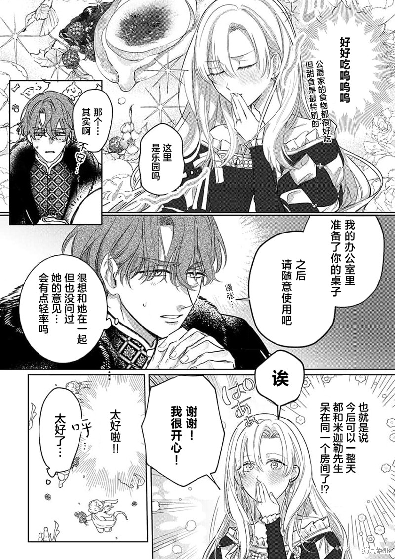 骑士公爵爱意深重，想要索取放逐千金的一切。第5话在线观看 - 第7张