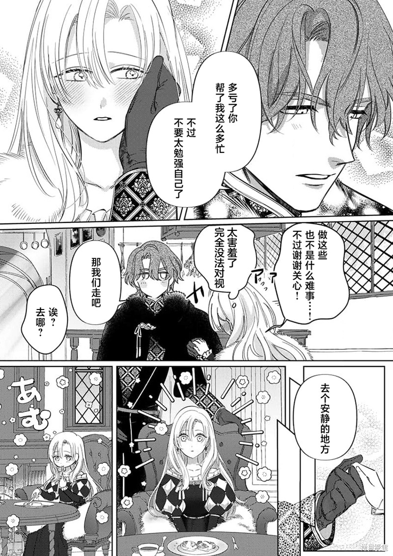 骑士公爵爱意深重，想要索取放逐千金的一切。第5话在线观看 - 第6张
