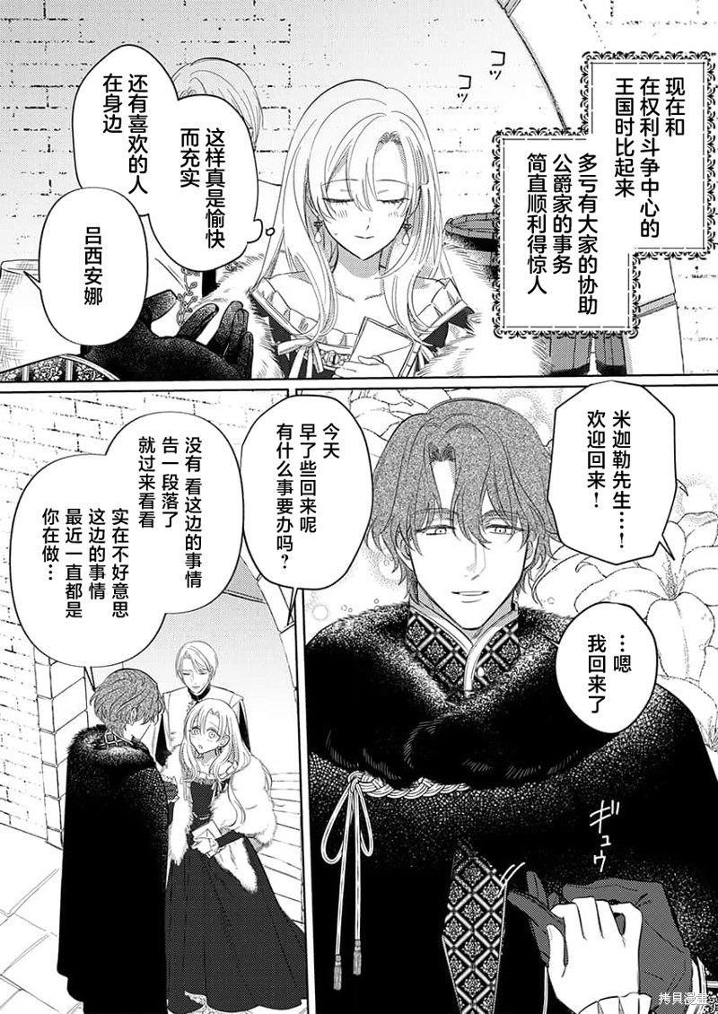 骑士公爵爱意深重，想要索取放逐千金的一切。第5话在线观看 - 第5张