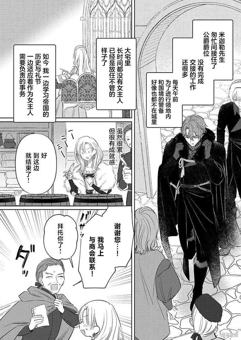 骑士公爵爱意深重，想要索取放逐千金的一切。第5话在线观看 - 第4张