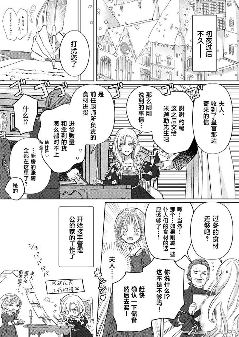 骑士公爵爱意深重，想要索取放逐千金的一切。第5话在线观看 - 第3张